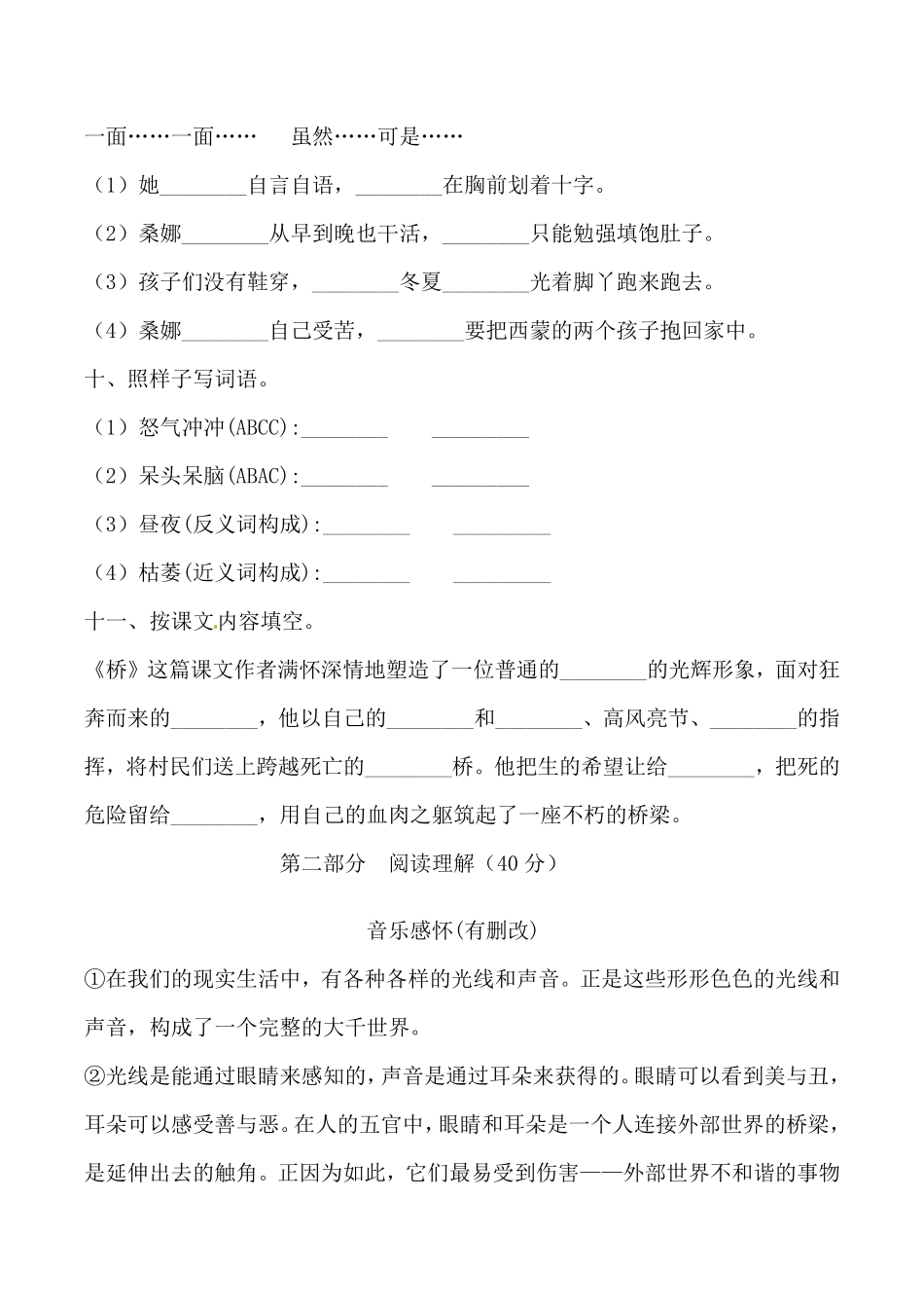 有答案-人教部编版六年级语文上册【必刷题】部编版六年级上册语文期中综合测试卷一.pdf_第3页
