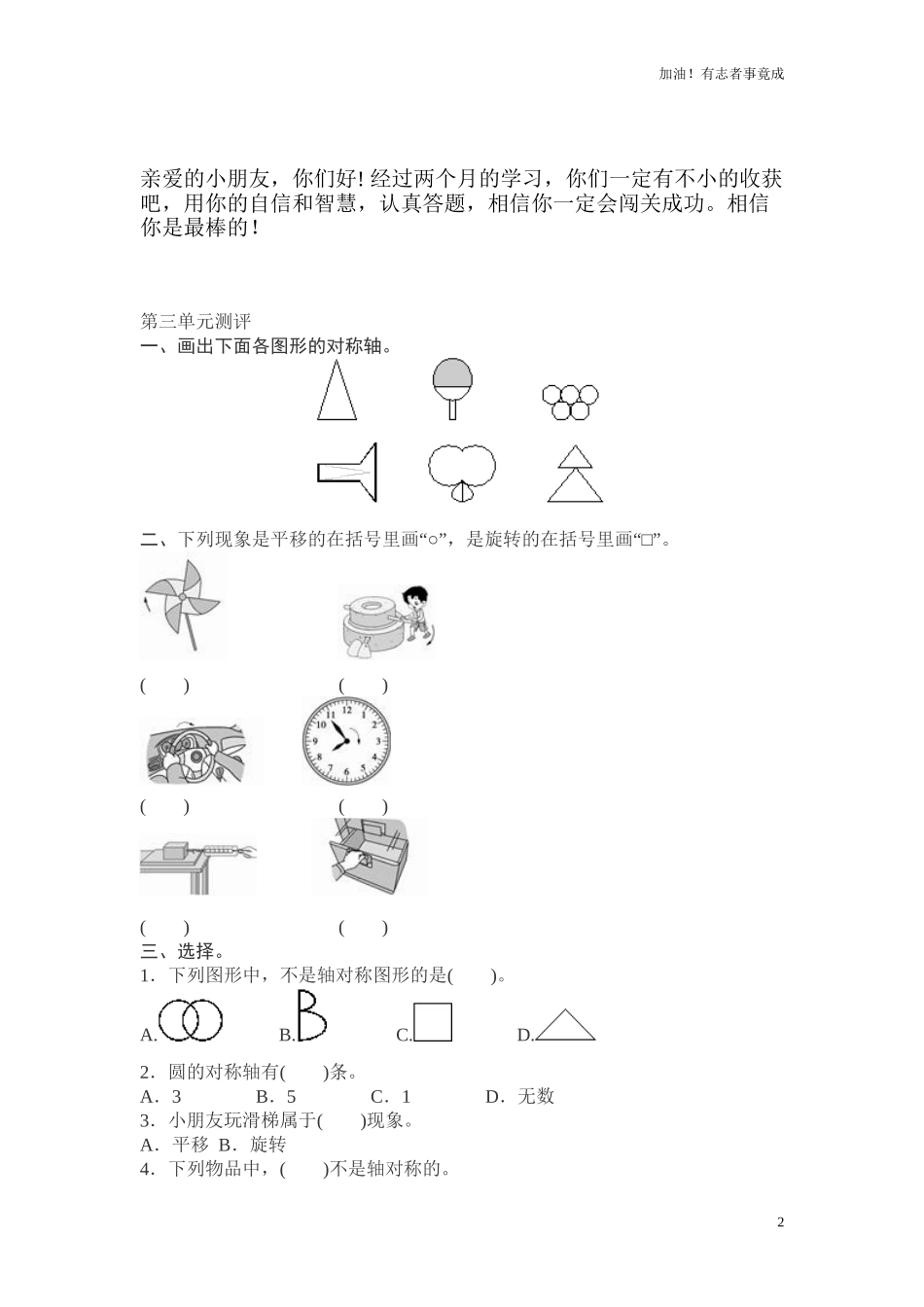 人教新课标数学二年级下学期第3单元测试卷1（含答案）.doc_第2页