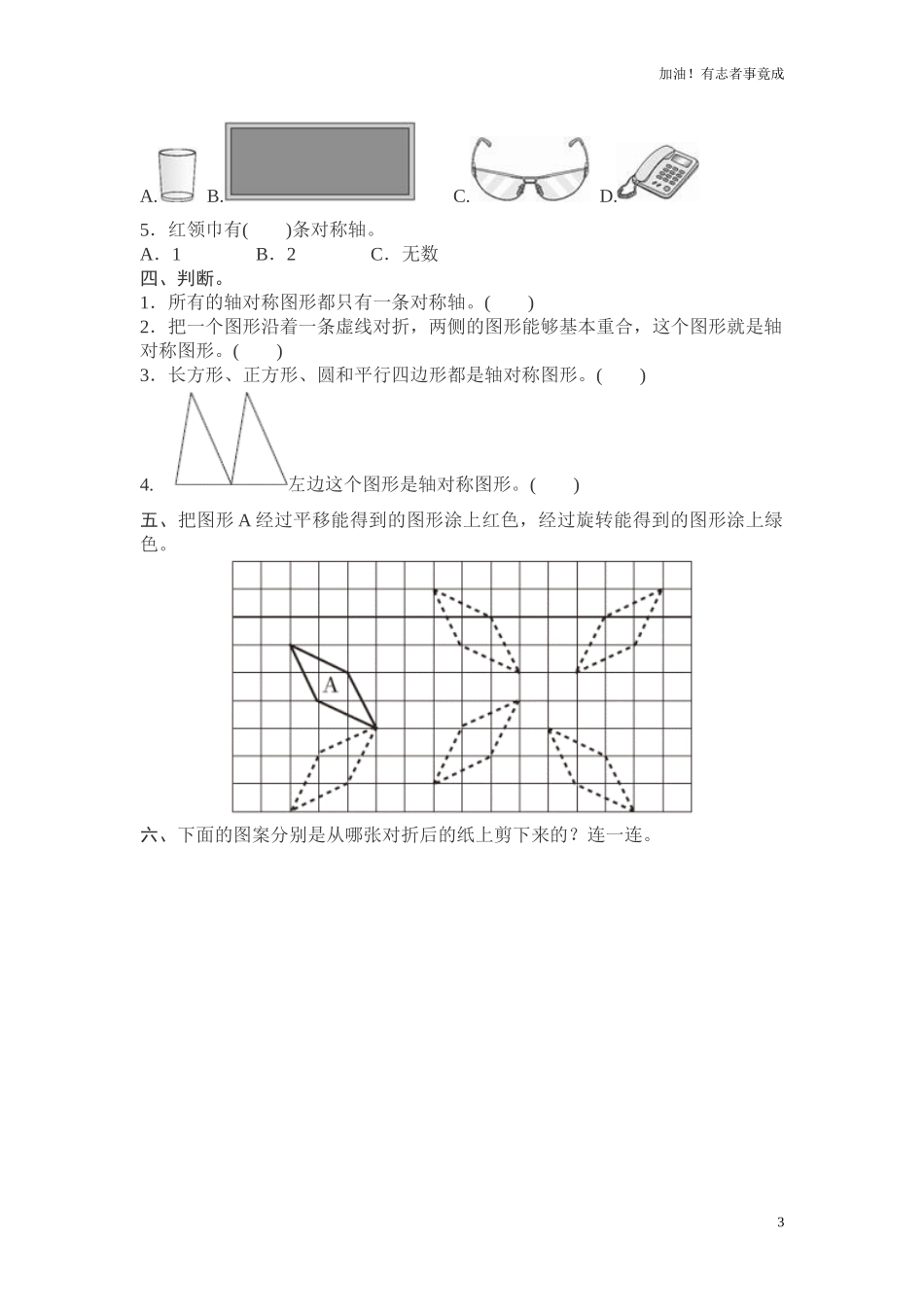 人教新课标数学二年级下学期第3单元测试卷1（含答案）.doc_第3页