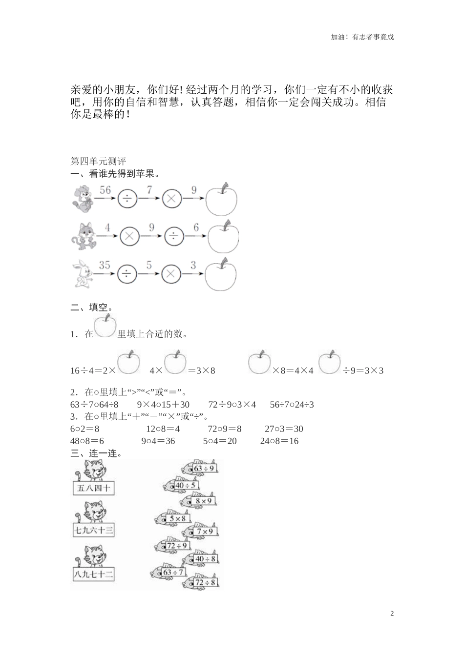 人教新课标数学二年级下学期第4单元测试卷1（含答案）.doc_第2页