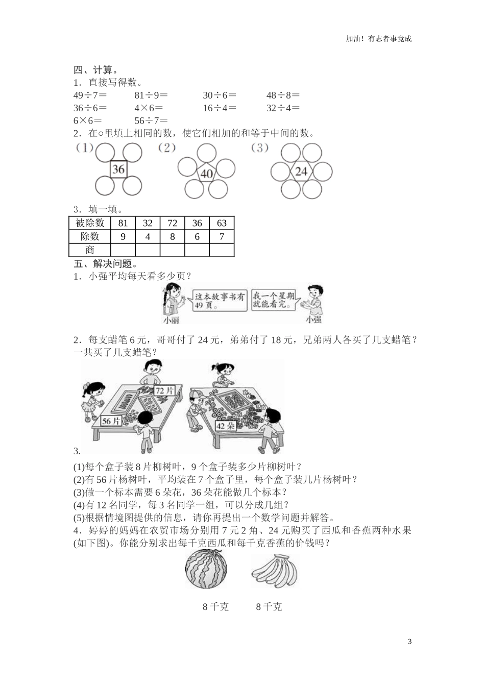 人教新课标数学二年级下学期第4单元测试卷1（含答案）.doc_第3页