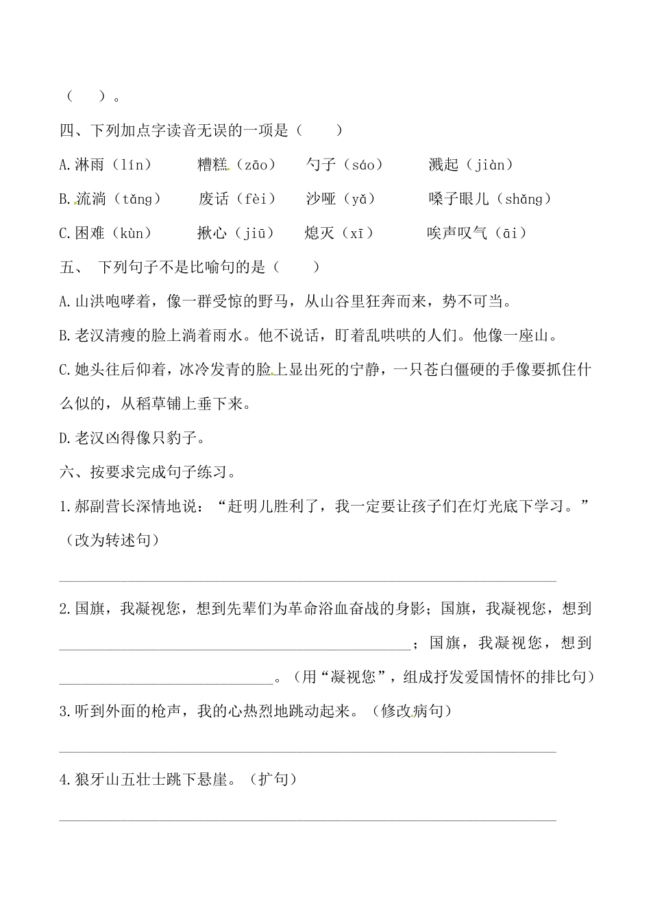 有答案-人教部编版六年级语文上册【精品】部编版六年级上册语文期中综合检测卷.pdf_第2页