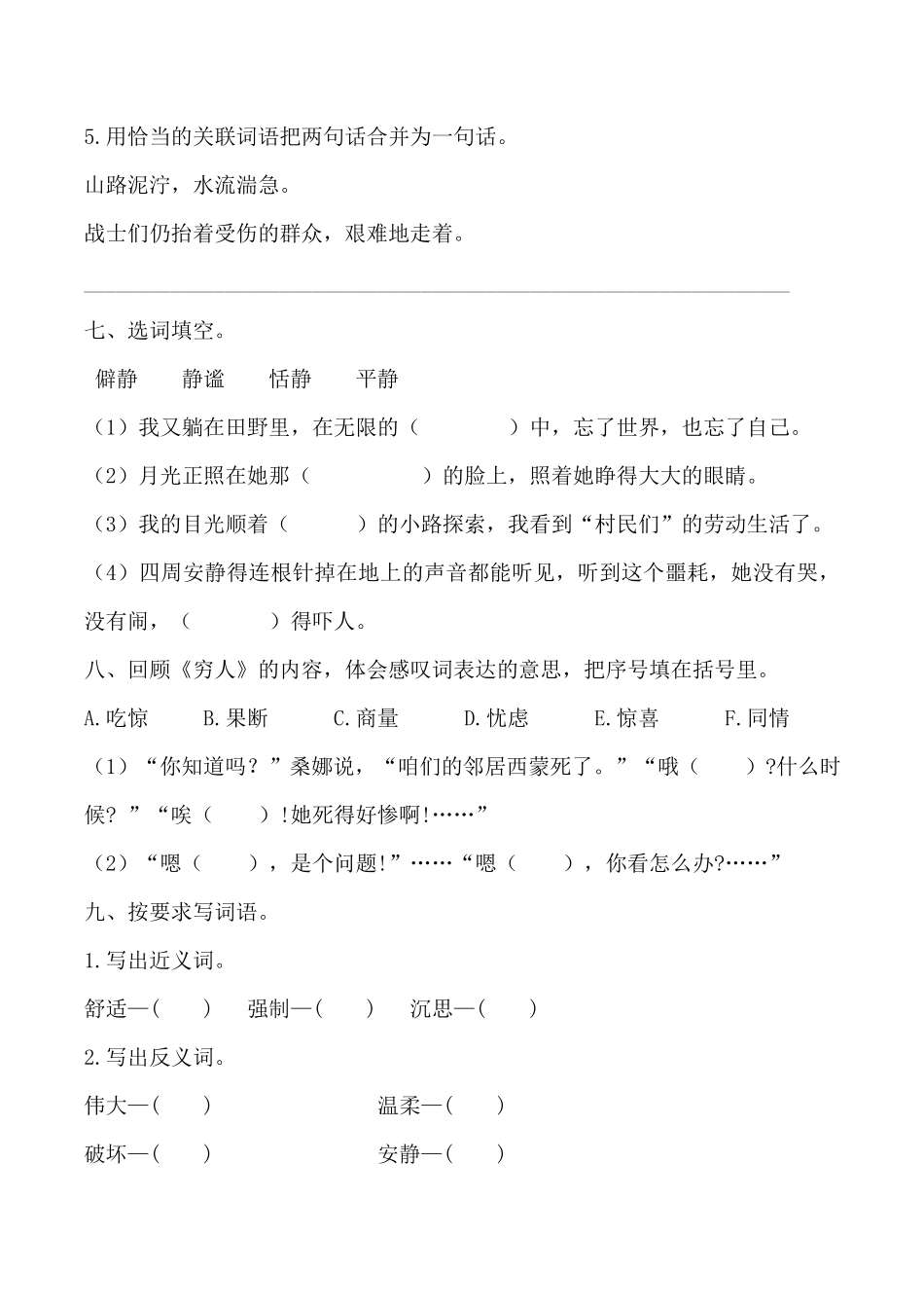 有答案-人教部编版六年级语文上册【精品】部编版六年级上册语文期中综合检测卷.pdf_第3页