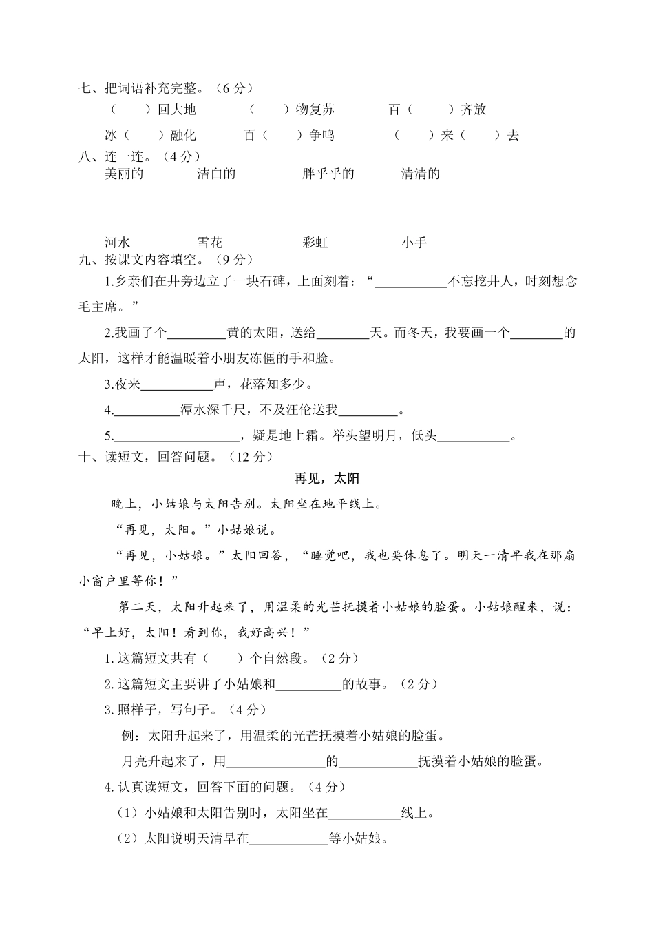 有答案-人教部编版一年级语文下册01上期小学期中质量检测一年级语文试卷.pdf_第2页