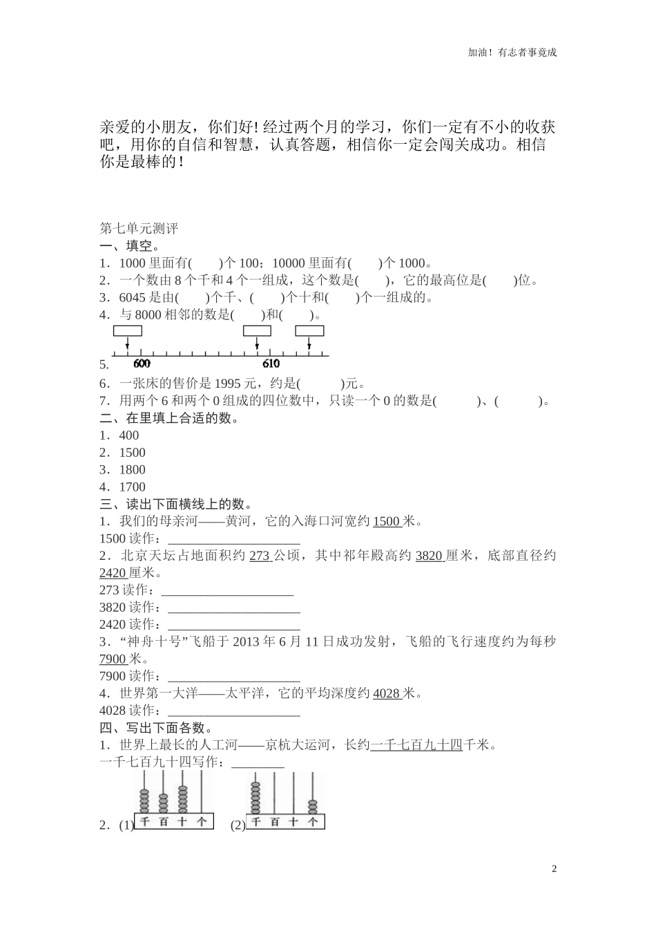 人教新课标数学二年级下学期第7单元测试卷1（含答案）.doc_第2页