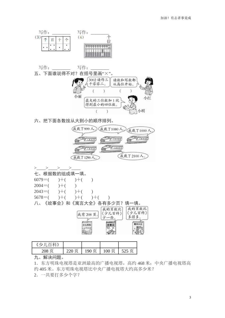 人教新课标数学二年级下学期第7单元测试卷1（含答案）.doc_第3页