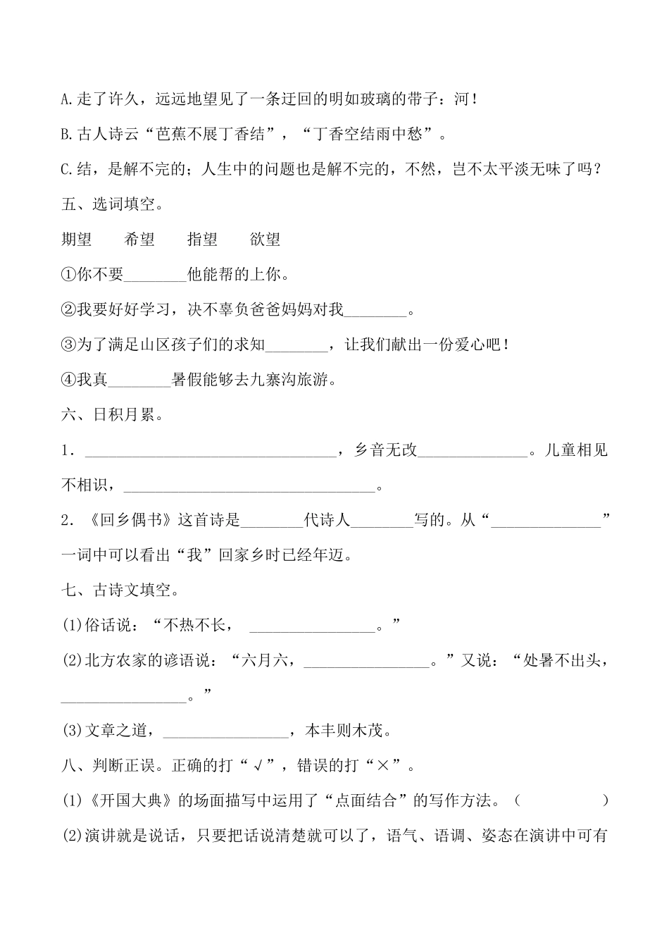 有答案-人教部编版六年级语文上册【精品】部编版六年级语文期中满分冲刺A卷.pdf_第2页