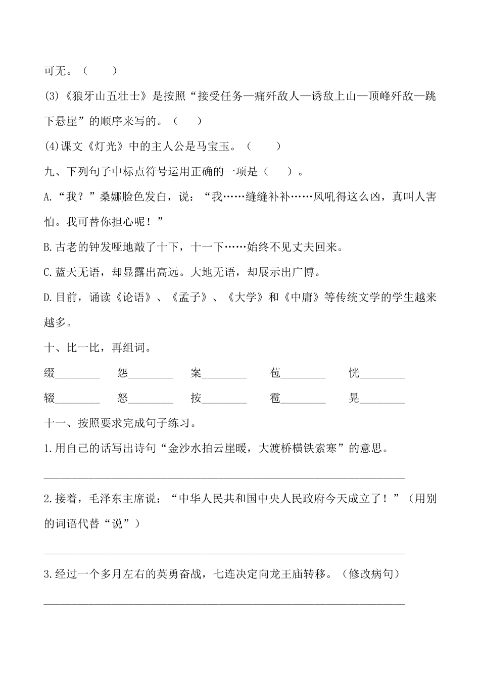 有答案-人教部编版六年级语文上册【精品】部编版六年级语文期中满分冲刺A卷.pdf_第3页