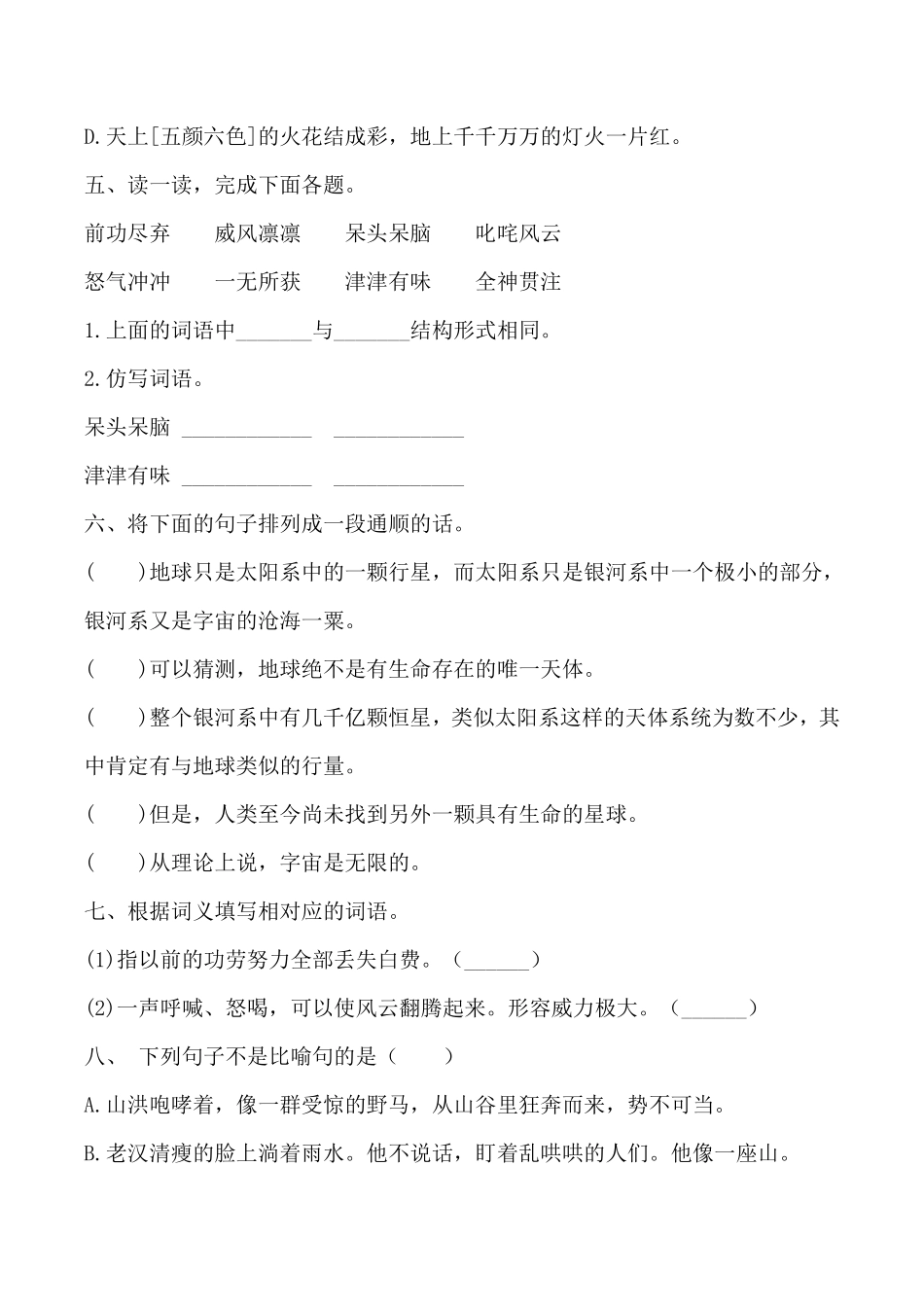 有答案-人教部编版六年级语文上册【精品】部编版六年级语文期中满分冲刺B卷.pdf_第2页