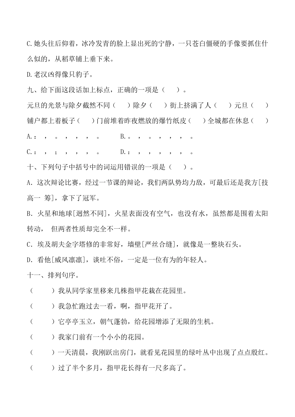 有答案-人教部编版六年级语文上册【精品】部编版六年级语文期中满分冲刺B卷.pdf_第3页