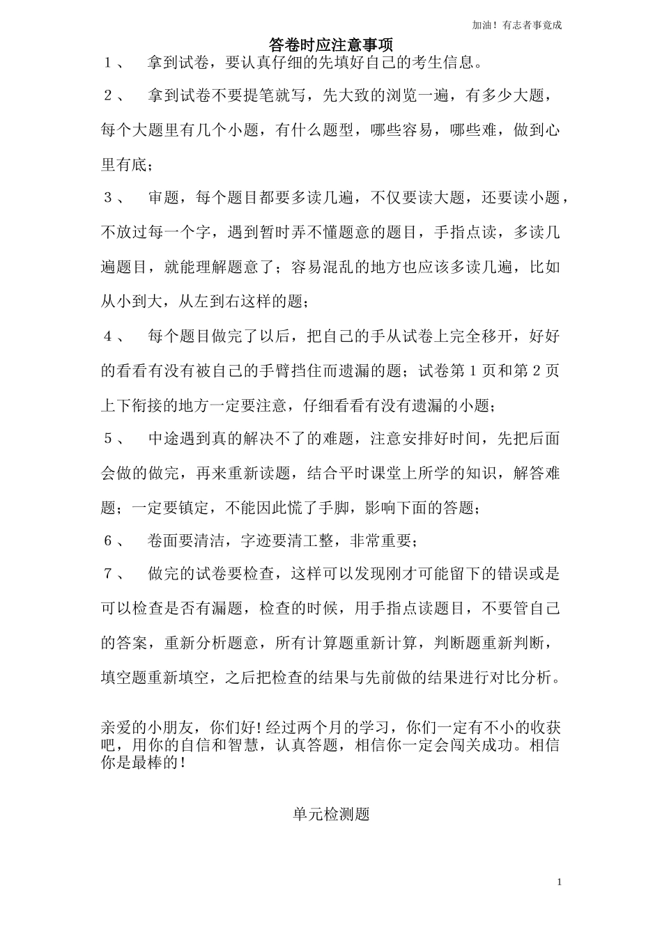 人教新课标数学二年级下学期第7单元测试卷2（含答案）.doc_第1页