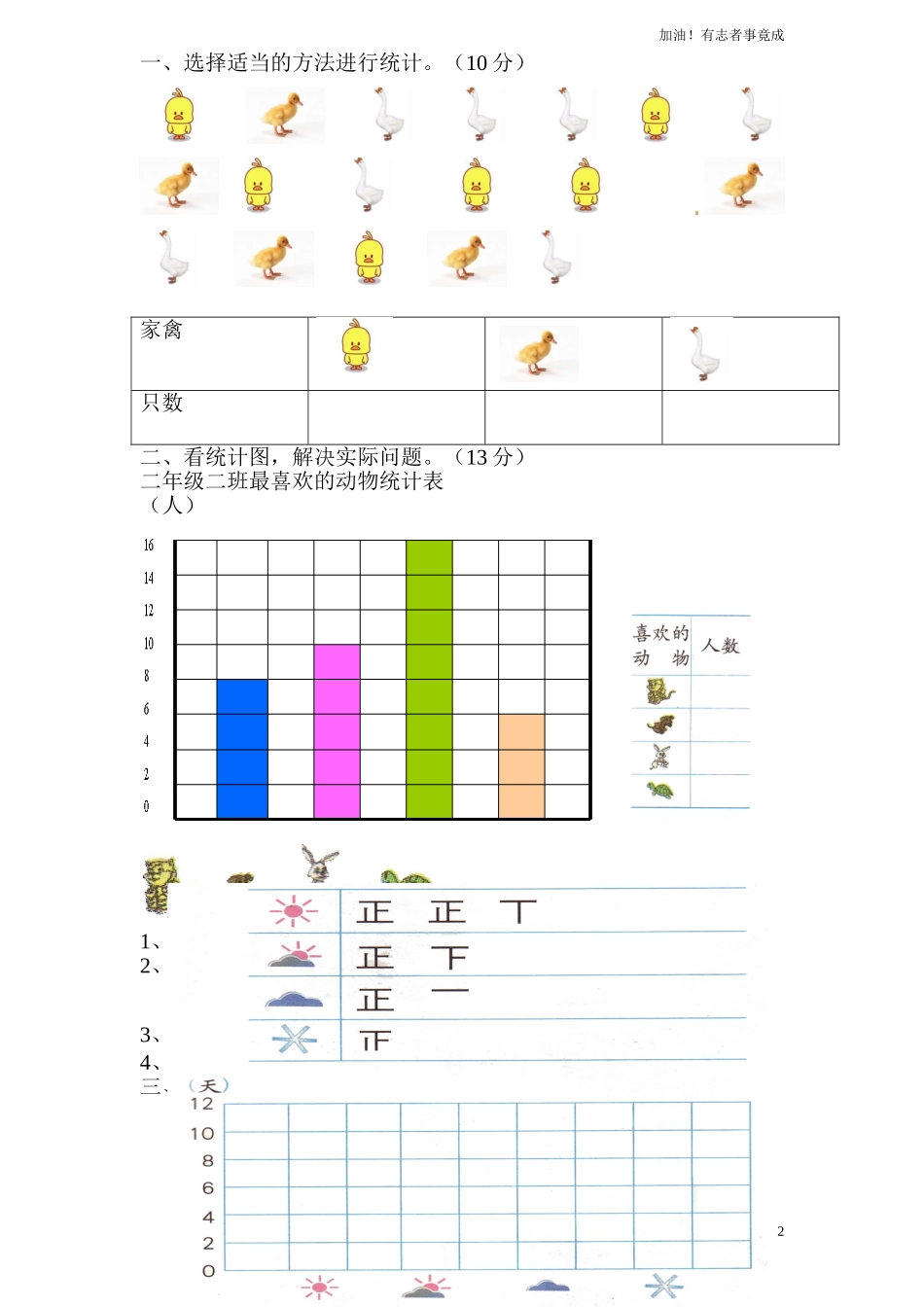 人教新课标数学二年级下学期第7单元测试卷2（含答案）.doc_第2页