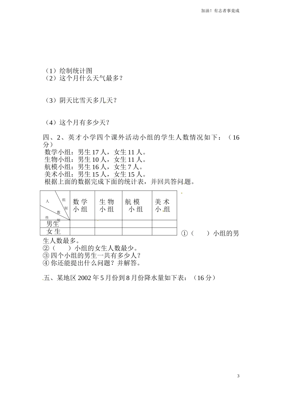 人教新课标数学二年级下学期第7单元测试卷2（含答案）.doc_第3页