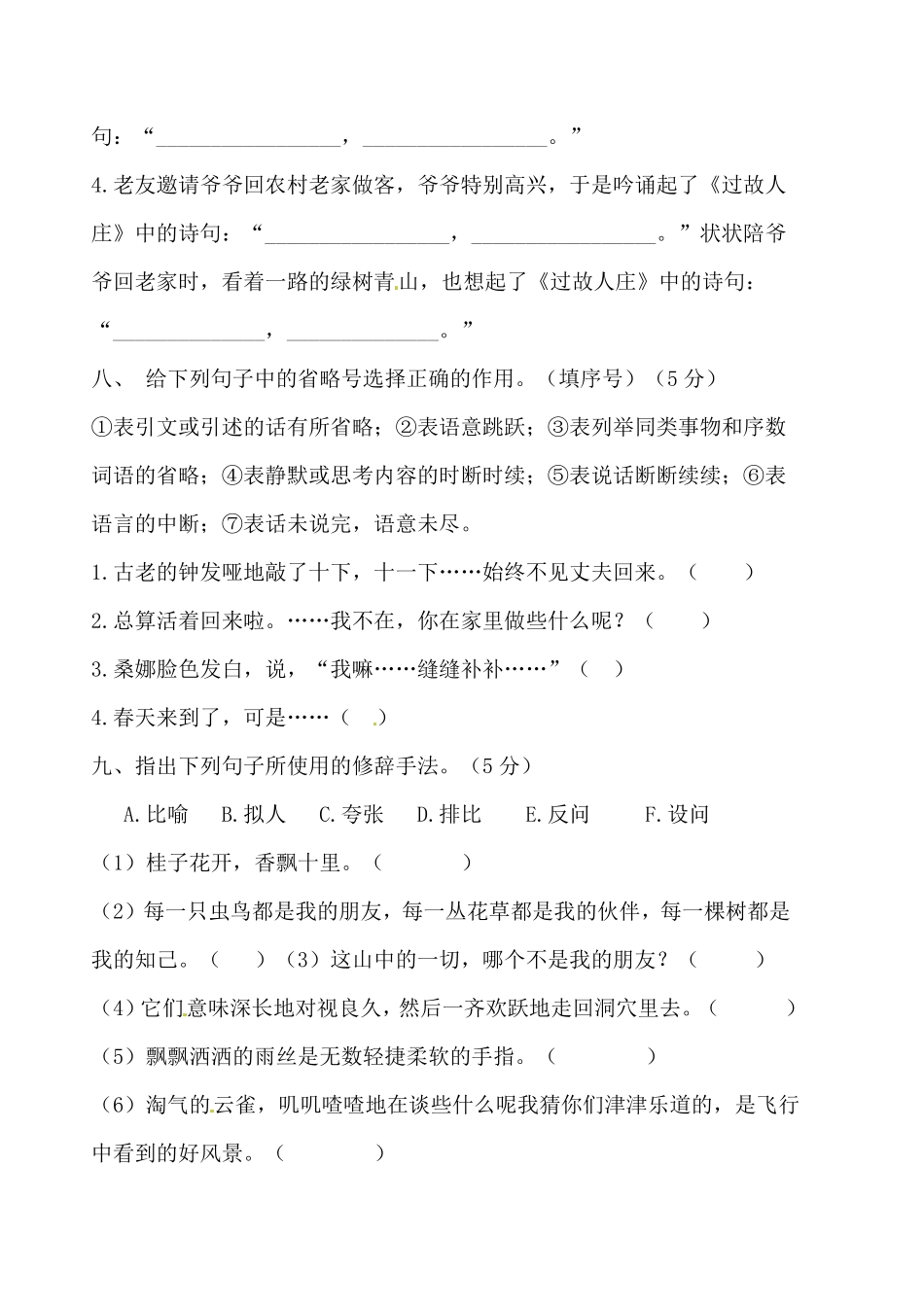 有答案-人教部编版六年级语文上册【精品】部编版六年级语文期中综合提升测试A卷.pdf_第3页