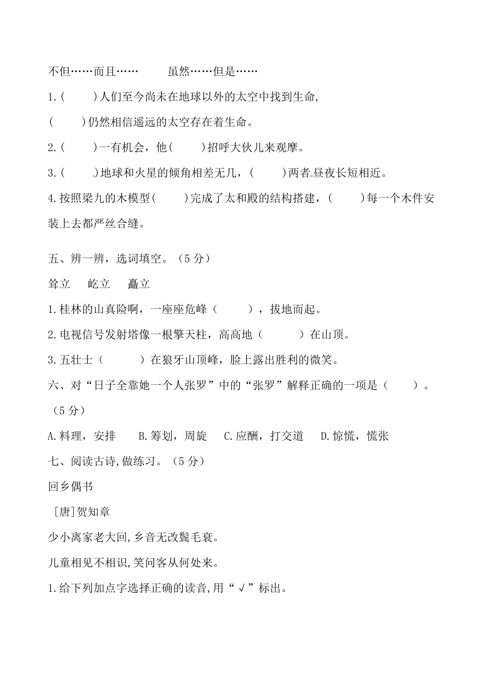 有答案-人教部编版六年级语文上册【精品】部编版六年级语文期中综合提升测试B卷.pdf_第2页