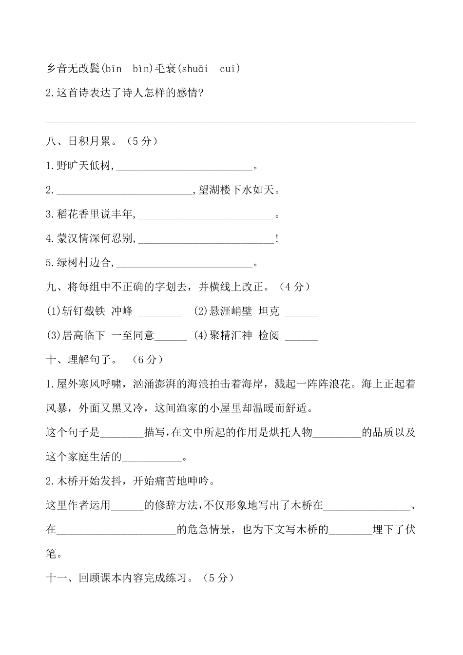 有答案-人教部编版六年级语文上册【精品】部编版六年级语文期中综合提升测试B卷.pdf_第3页