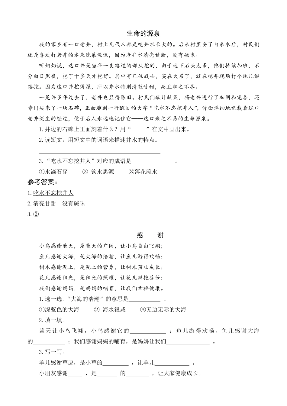 有答案-人教部编版一年级语文下册1吃水不忘挖井人类文阅读.pdf_第3页