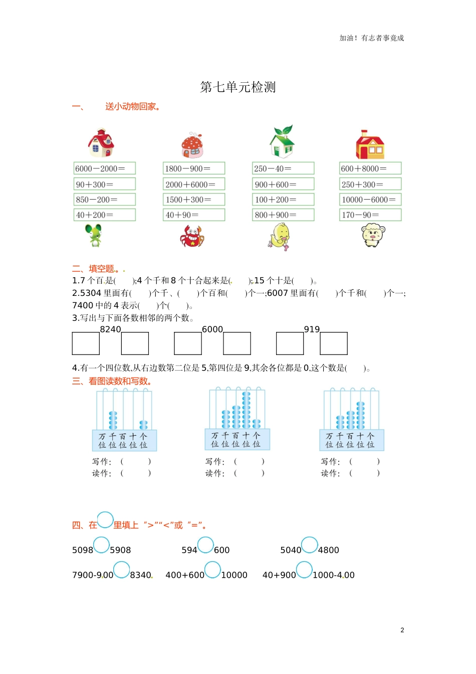 人教新课标数学二年级下学期第7单元测试卷3（含答案）.doc_第2页