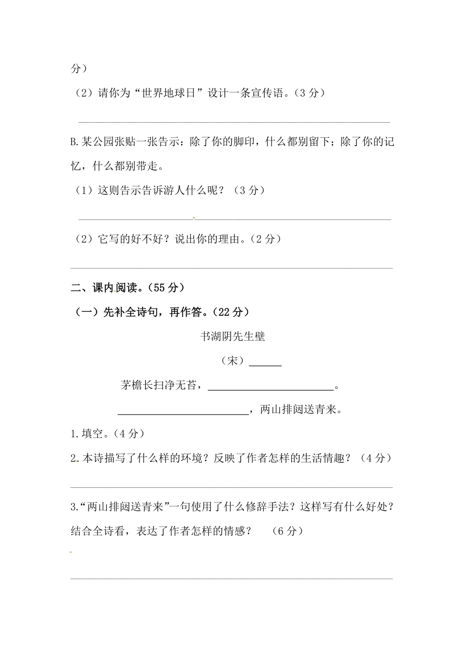 有答案-人教部编版六年级语文上册【精品】第六单元积累运用及课内阅读专项测试卷.pdf_第3页
