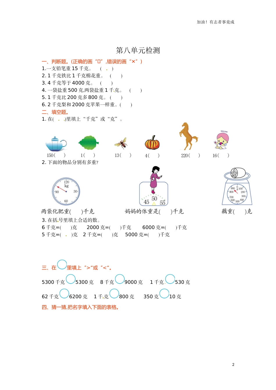 人教新课标数学二年级下学期第8单元测试卷2（含答案）.doc_第2页