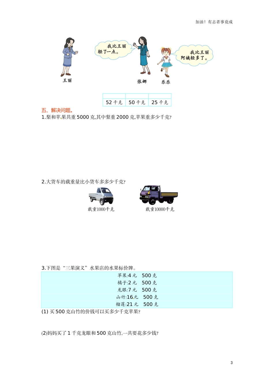 人教新课标数学二年级下学期第8单元测试卷2（含答案）.doc_第3页