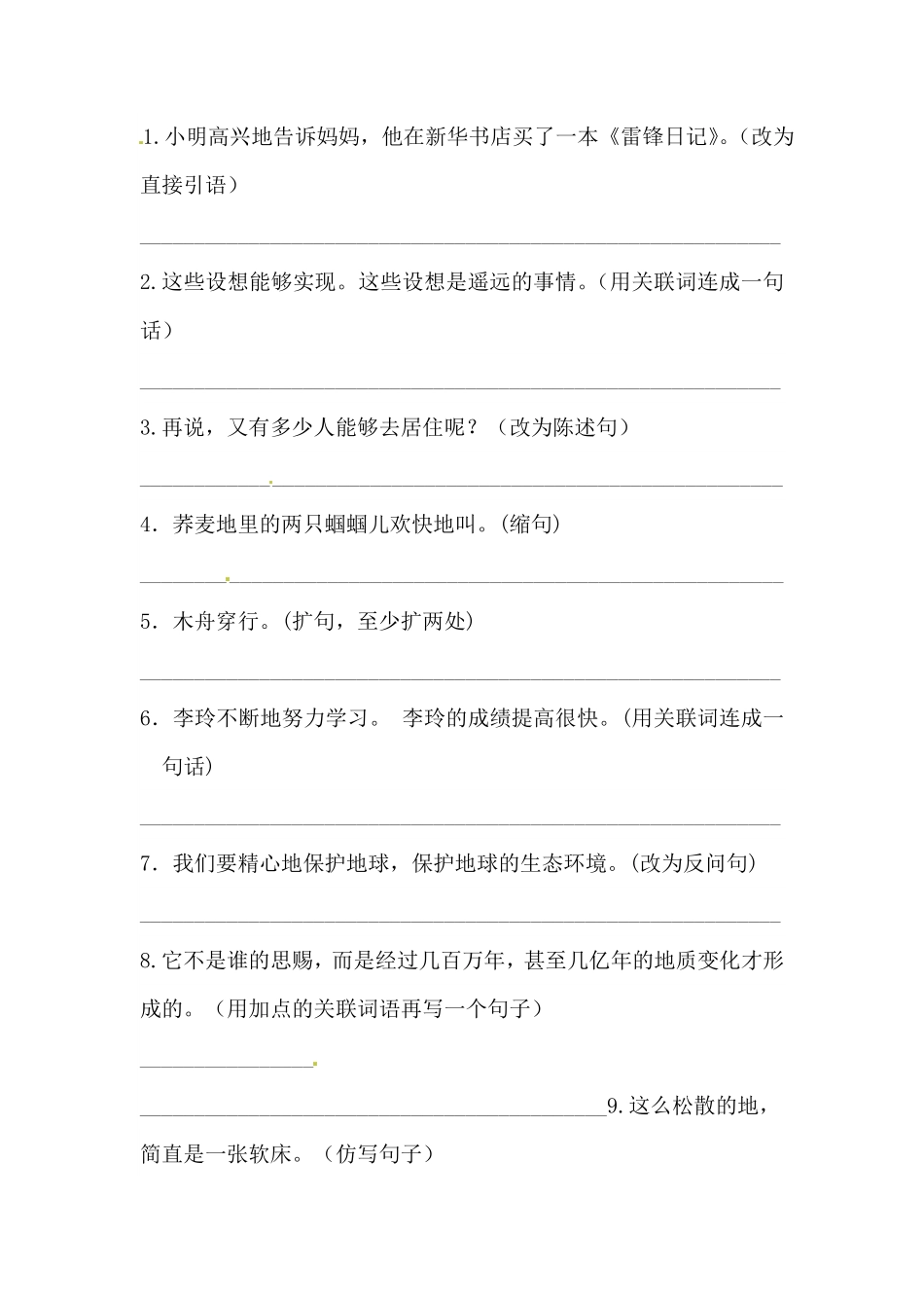 有答案-人教部编版六年级语文上册【精品】第六单元句子专项测试卷.pdf_第3页