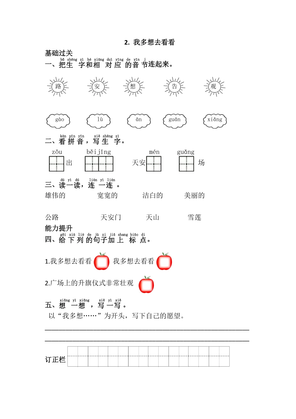 有答案-人教部编版一年级语文下册2.我多想去看看.pdf_第3页