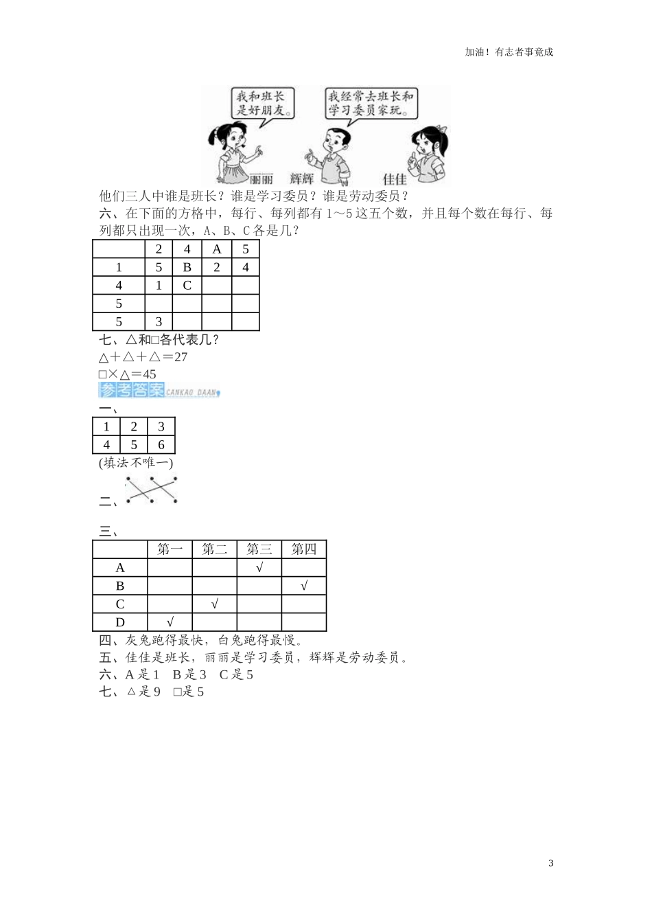 人教新课标数学二年级下学期第9单元测试卷1（含答案）.doc_第3页