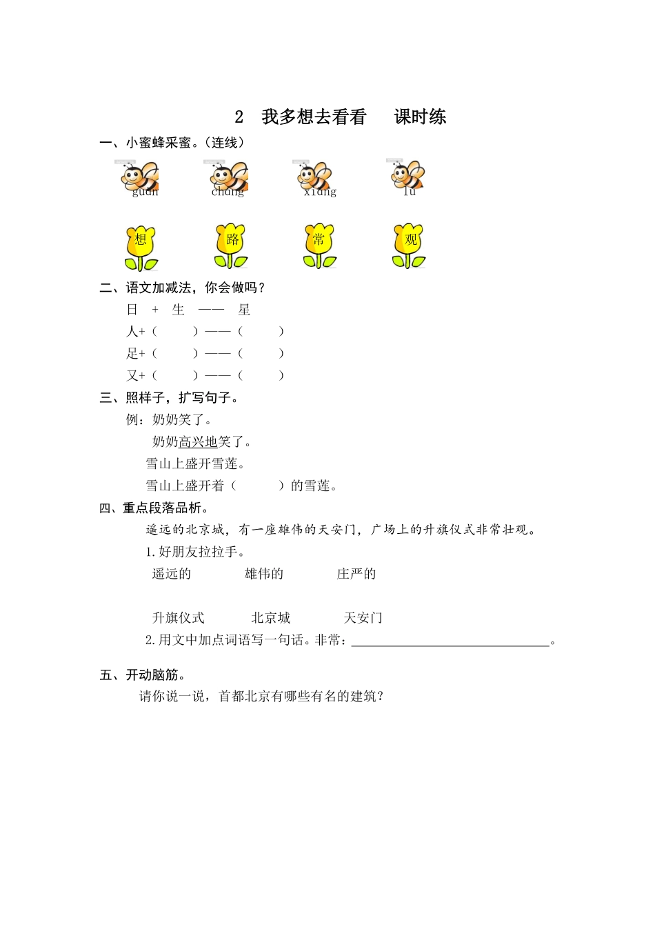 有答案-人教部编版一年级语文下册2我多想去看看.pdf_第3页