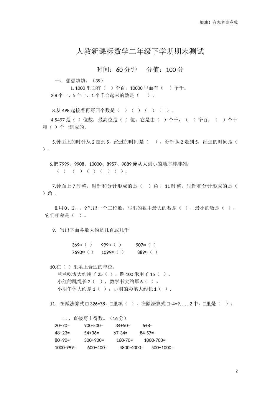 人教新课标数学二年级下学期期末测试卷1（含答案）.doc_第2页