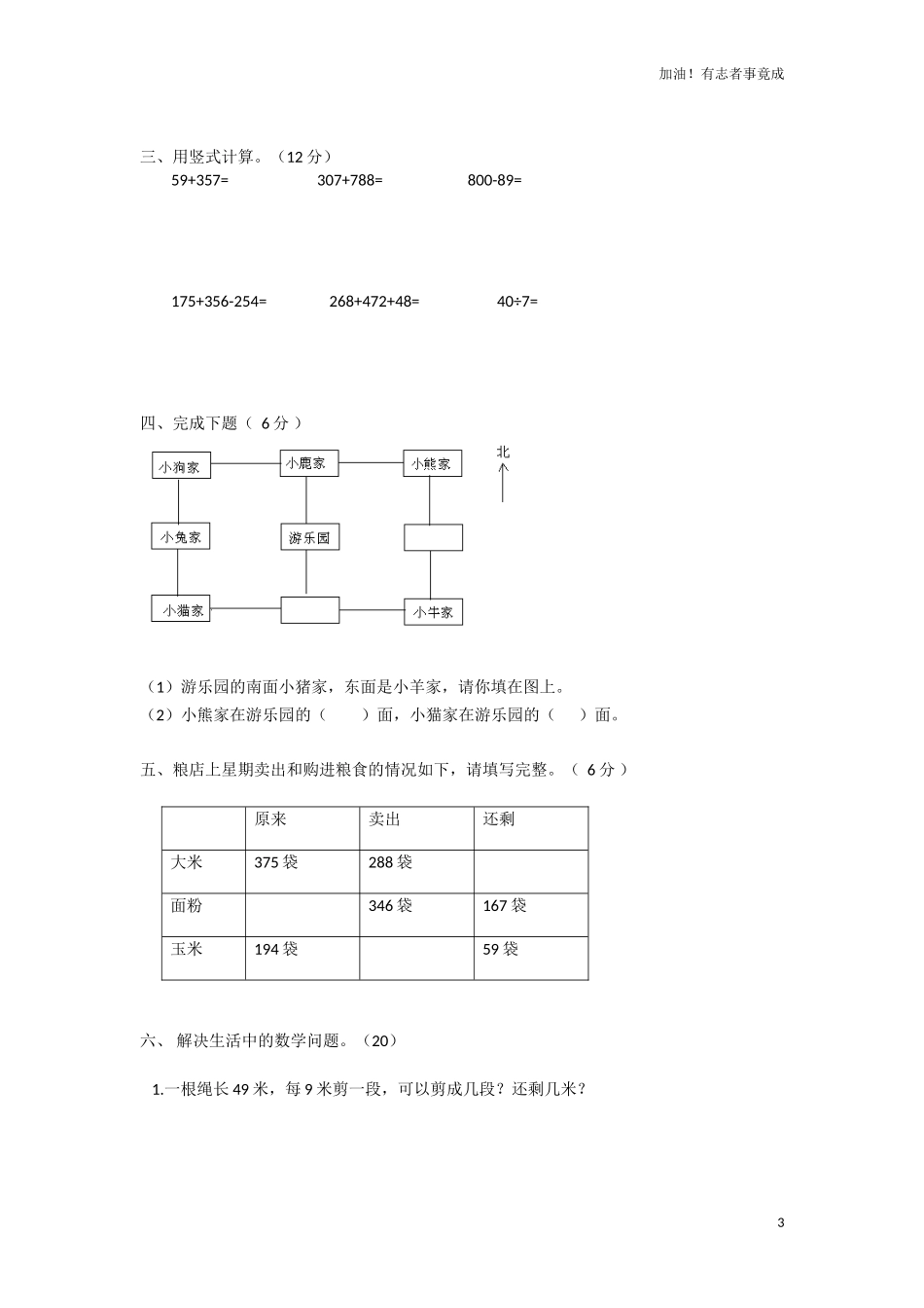 人教新课标数学二年级下学期期末测试卷1（含答案）.doc_第3页