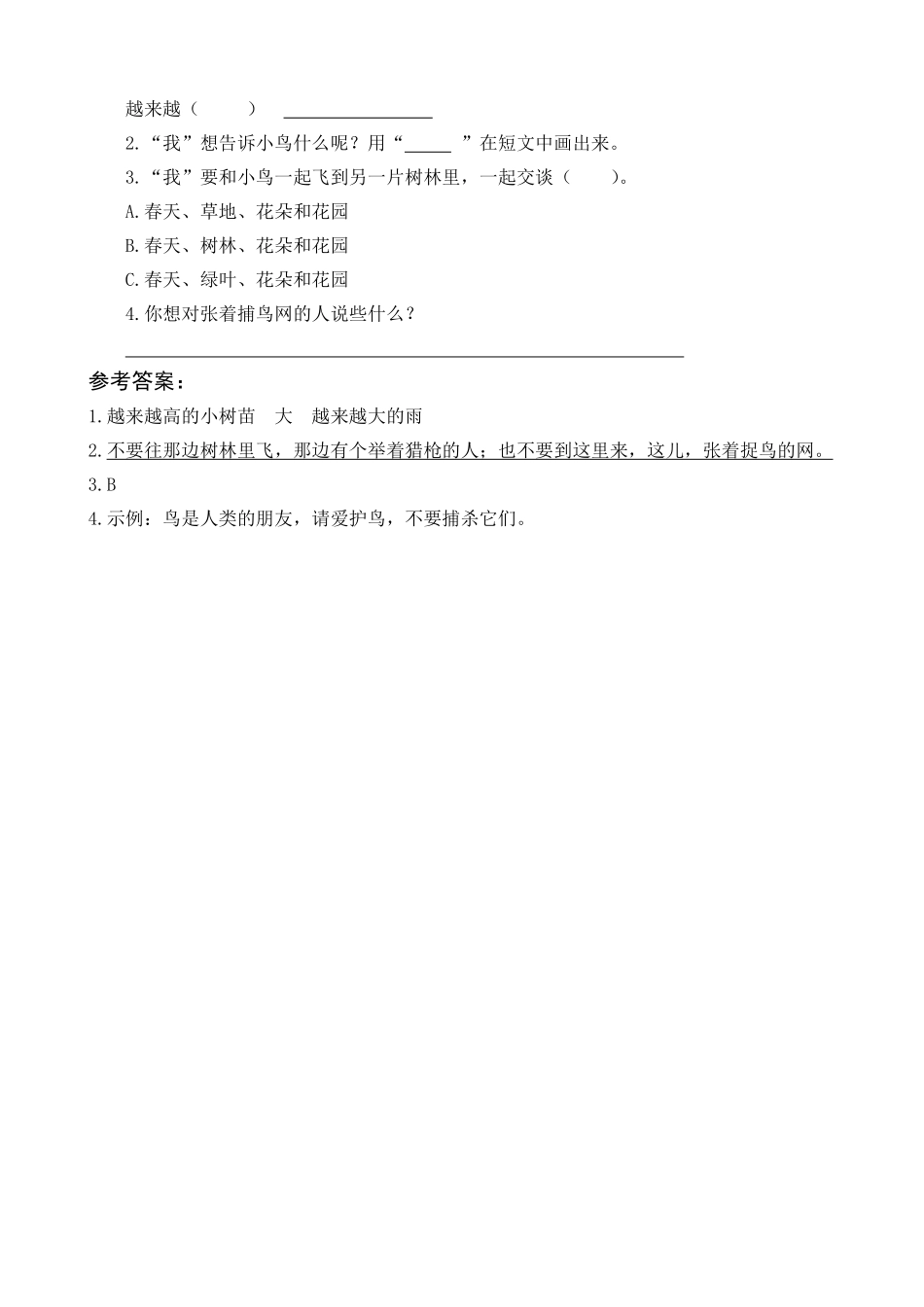 有答案-人教部编版一年级语文下册2我多想去看看类文阅读.pdf_第2页
