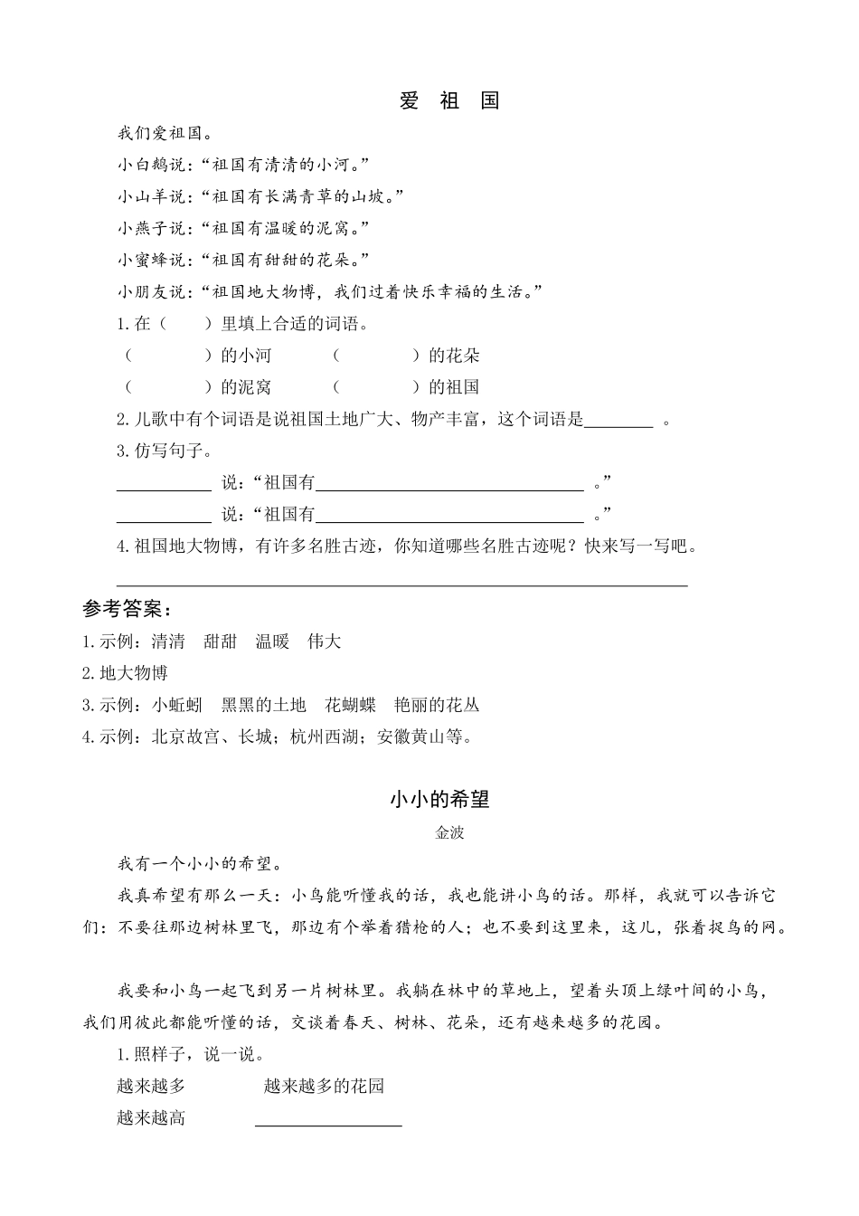 有答案-人教部编版一年级语文下册2我多想去看看类文阅读.pdf_第3页