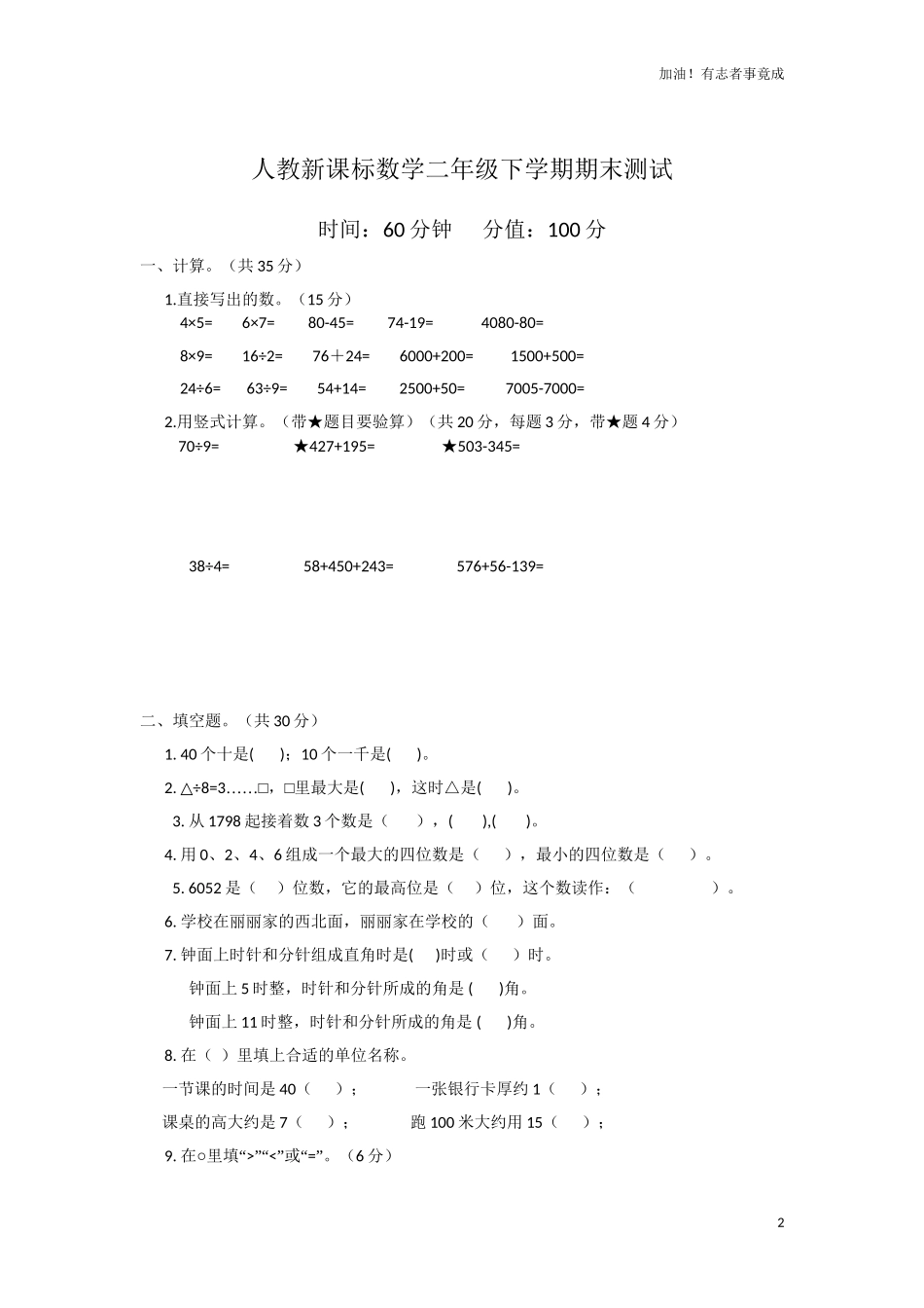 人教新课标数学二年级下学期期末测试卷2（含答案）.doc_第2页