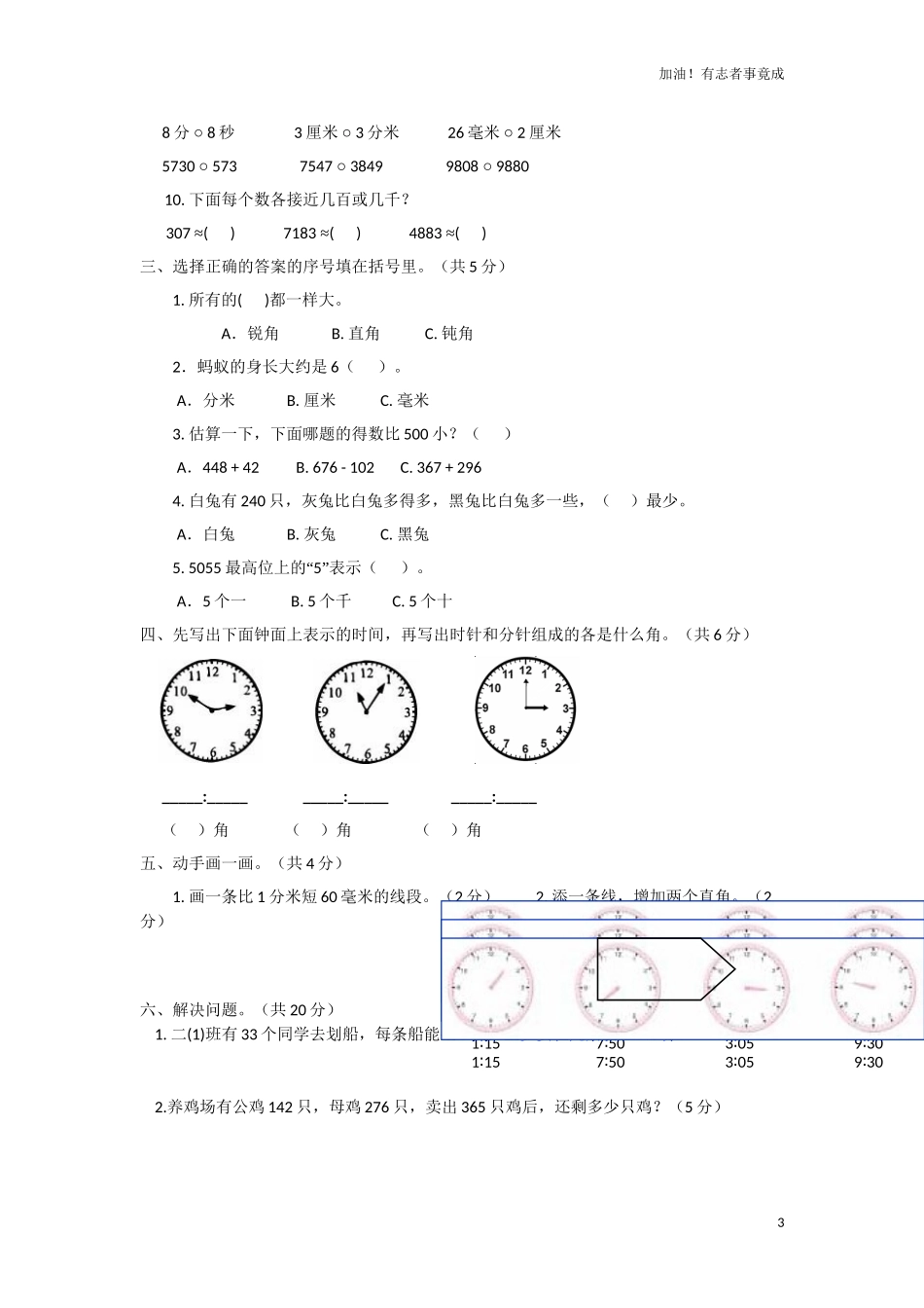 人教新课标数学二年级下学期期末测试卷2（含答案）.doc_第3页