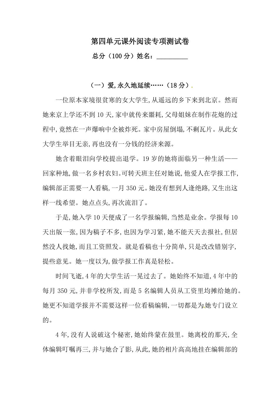 有答案-人教部编版六年级语文上册【精品】第四单元课外阅读专项测试卷.pdf_第1页