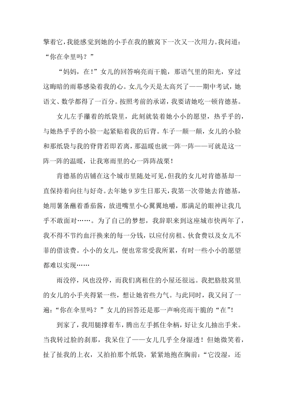有答案-人教部编版六年级语文上册【精品】第四单元课外阅读专项测试卷.pdf_第3页