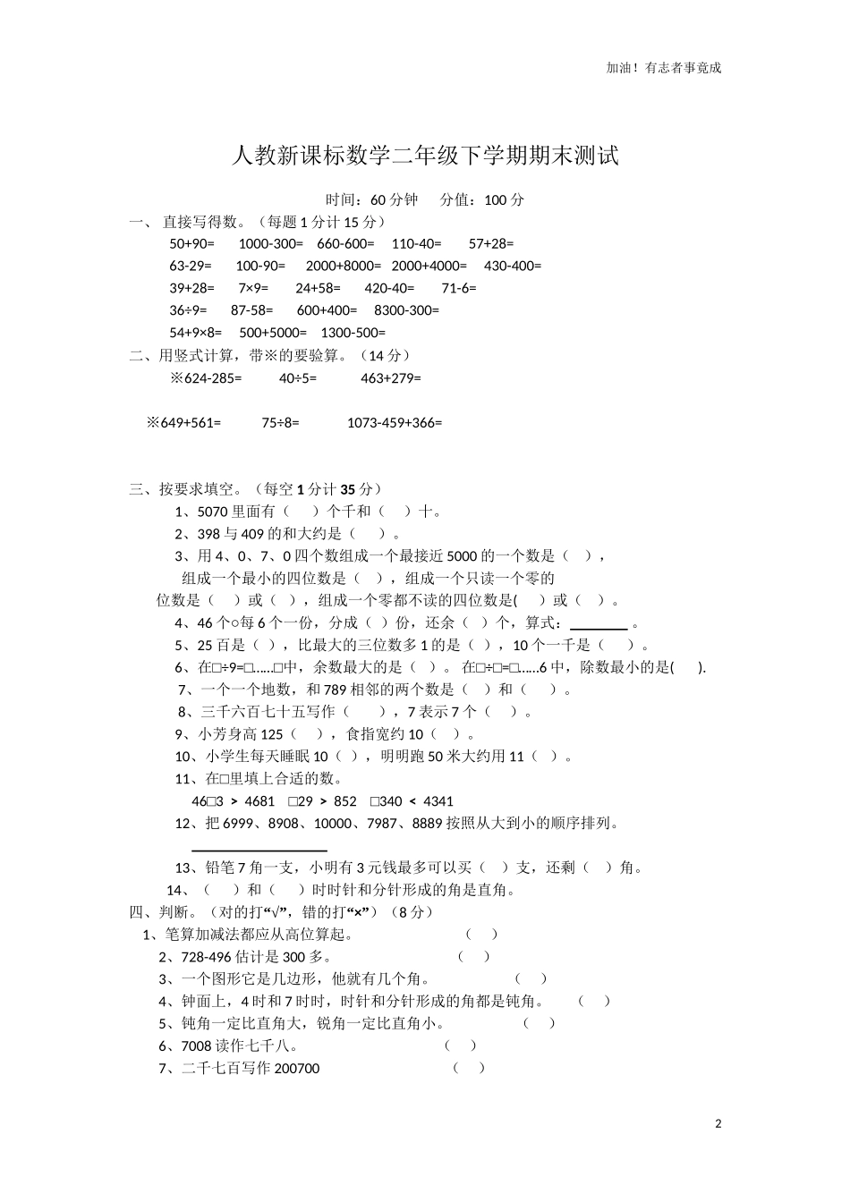 人教新课标数学二年级下学期期末测试卷3（含答案）.doc_第2页