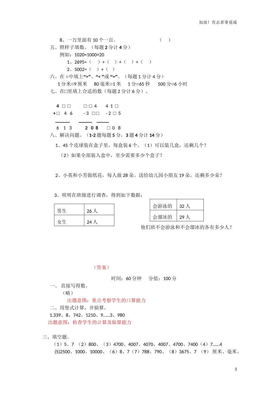 人教新课标数学二年级下学期期末测试卷3（含答案）.doc_第3页