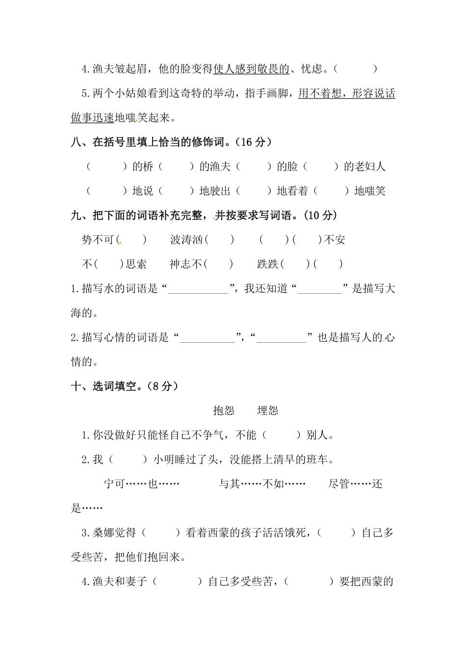 有答案-人教部编版六年级语文上册【精品】第四单元字词专项测试卷.pdf_第3页