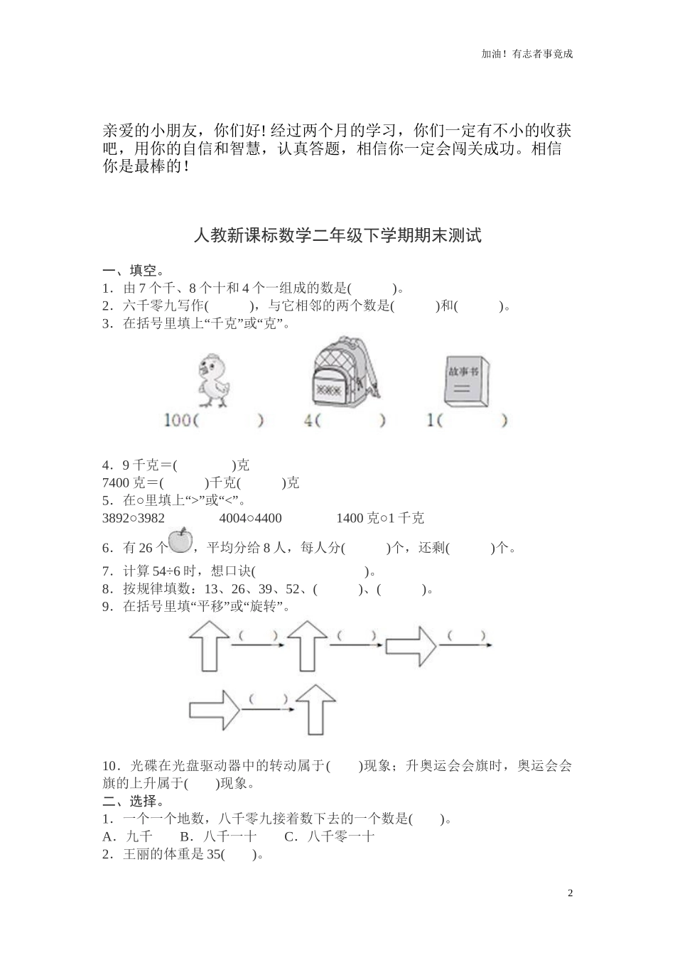 人教新课标数学二年级下学期期末测试卷9（含答案）.doc_第2页