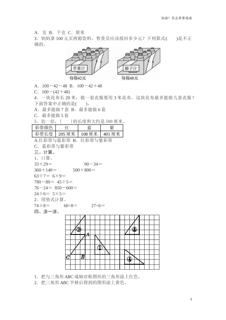 人教新课标数学二年级下学期期末测试卷9（含答案）.doc_第3页