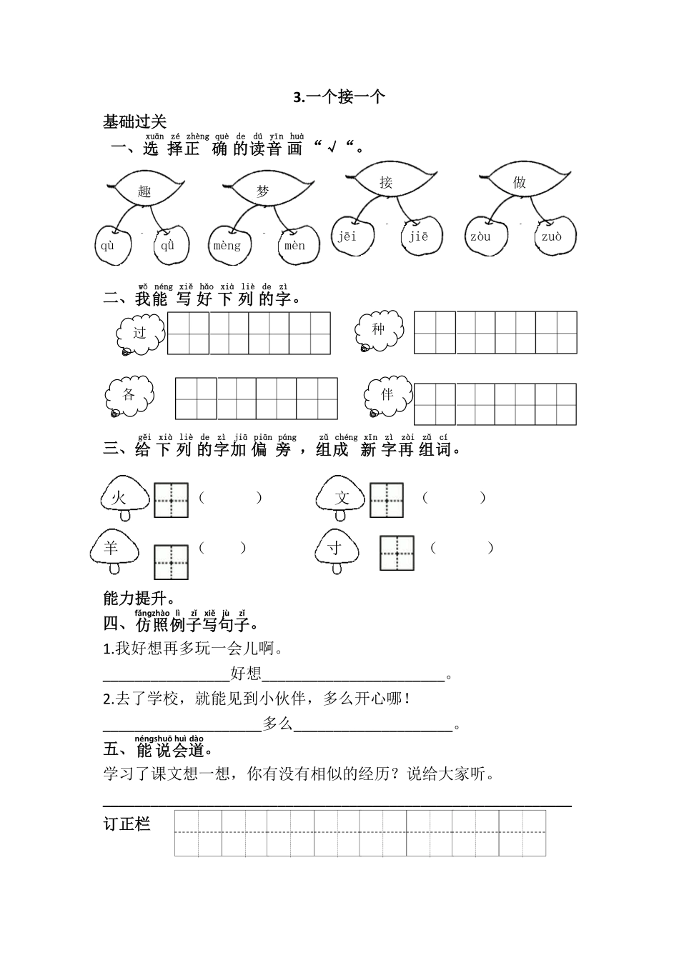 有答案-人教部编版一年级语文下册3.一个接一个.pdf_第3页