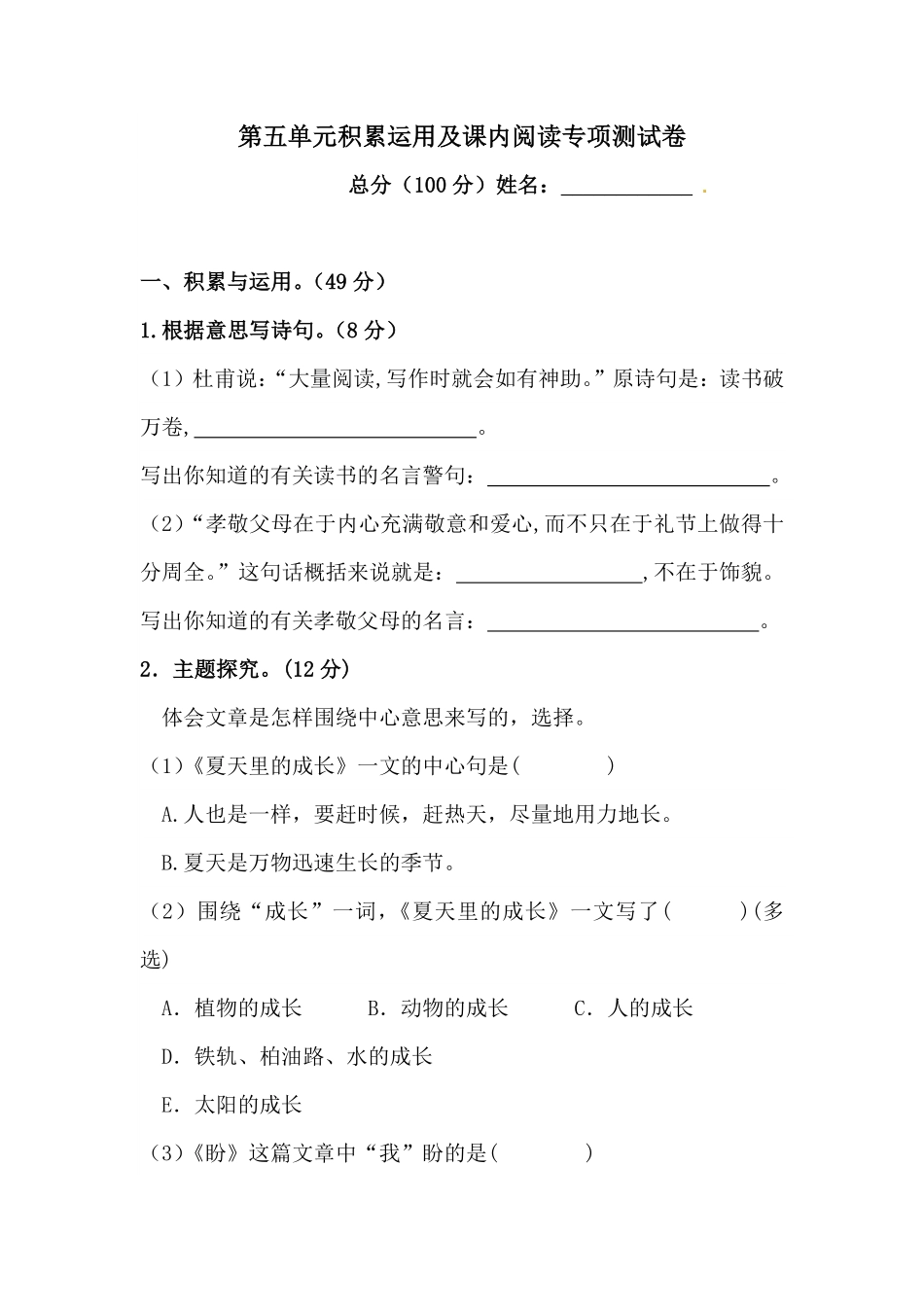 有答案-人教部编版六年级语文上册【精品】第五单元积累运用及课内阅读专项测试卷.pdf_第1页