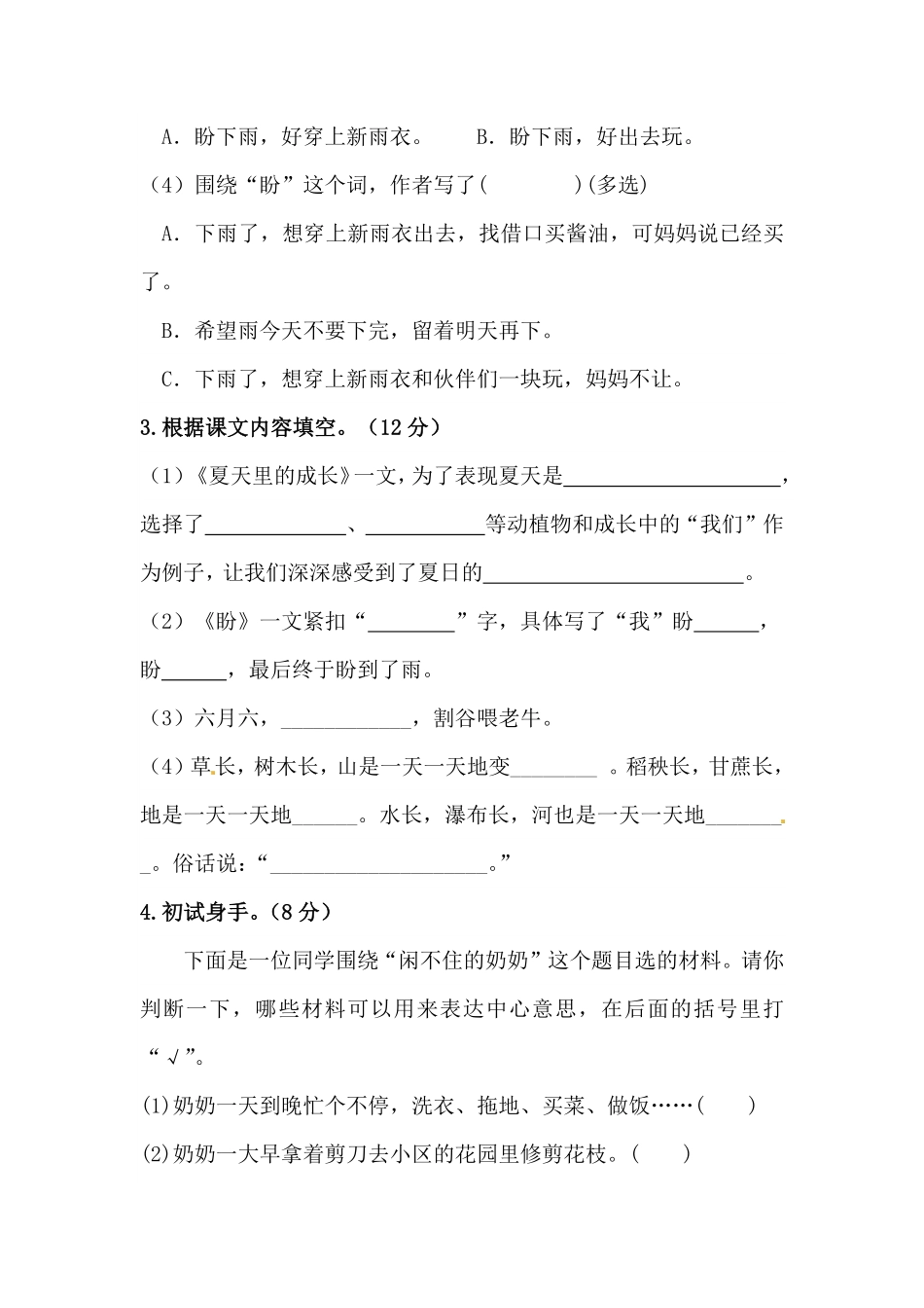 有答案-人教部编版六年级语文上册【精品】第五单元积累运用及课内阅读专项测试卷.pdf_第2页