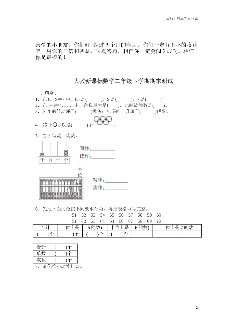 人教新课标数学二年级下学期期末测试卷10（含答案）.doc_第2页