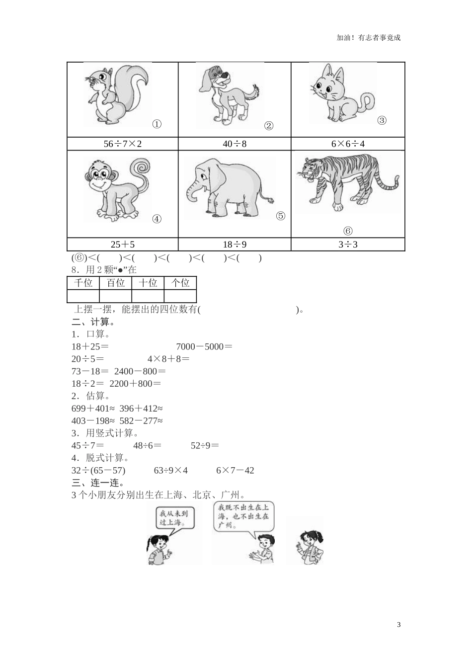 人教新课标数学二年级下学期期末测试卷10（含答案）.doc_第3页