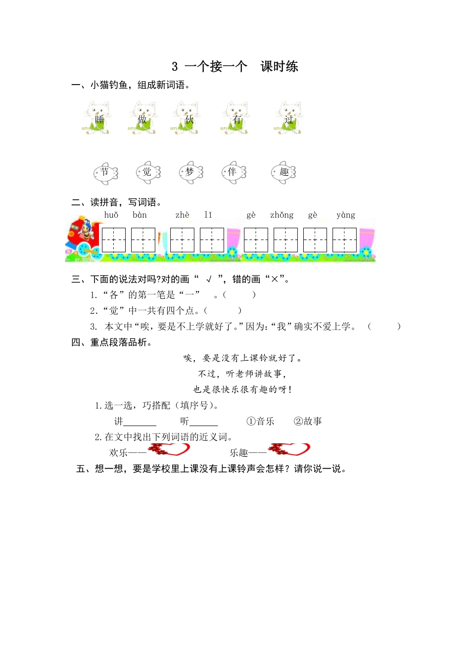 有答案-人教部编版一年级语文下册3一个接一个.pdf_第3页