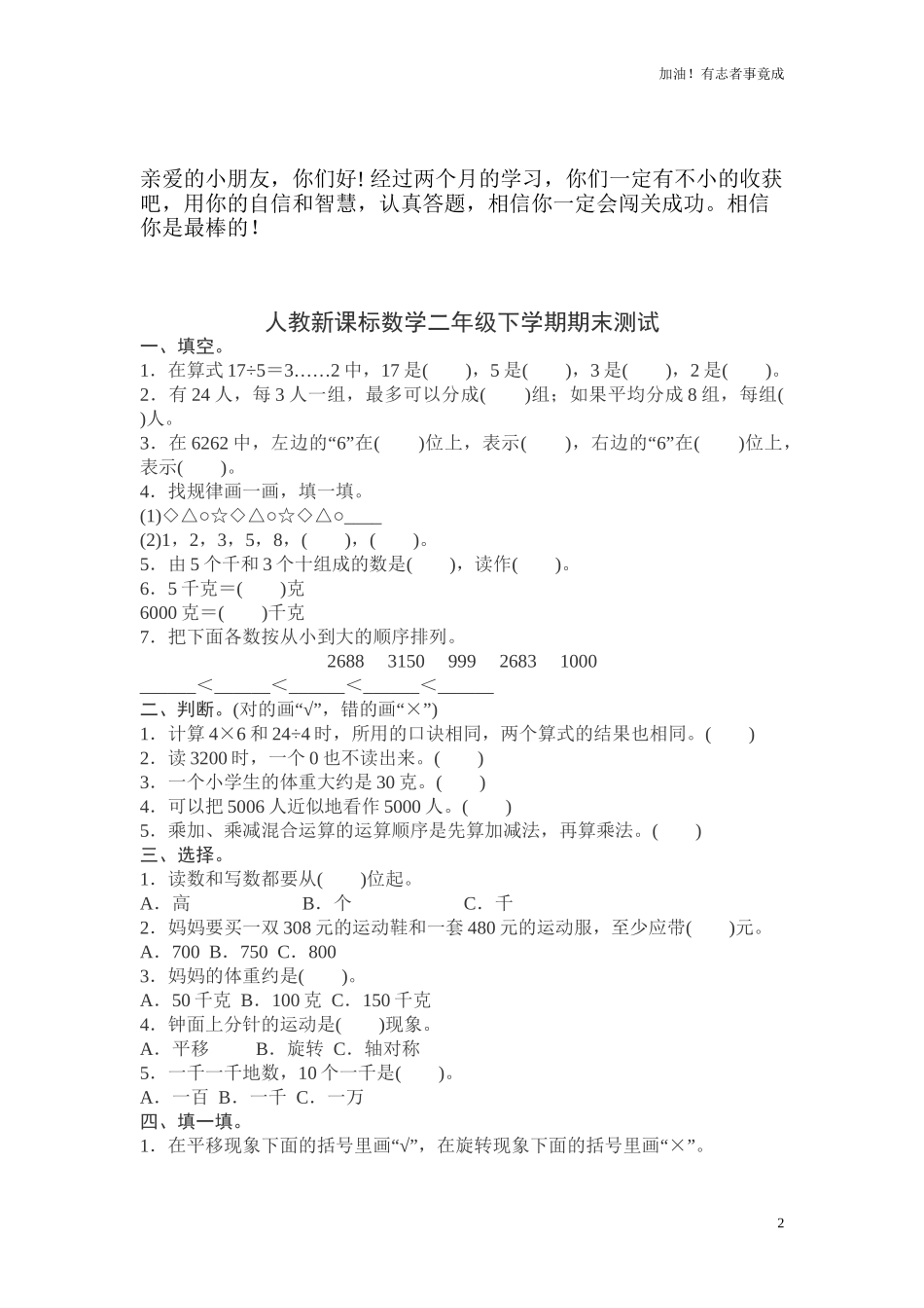 人教新课标数学二年级下学期期末测试卷11（含答案）.doc_第2页