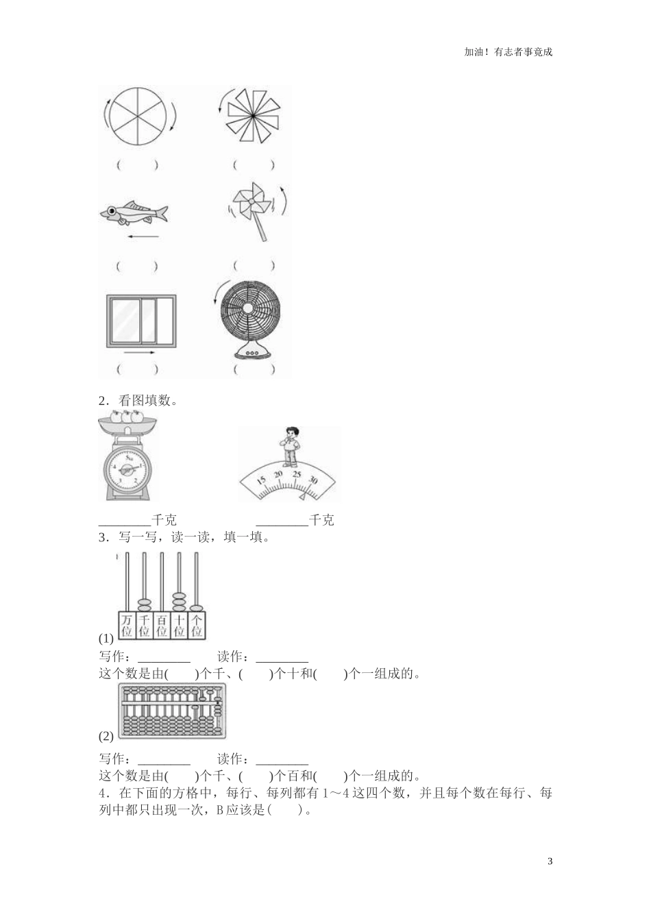 人教新课标数学二年级下学期期末测试卷11（含答案）.doc_第3页